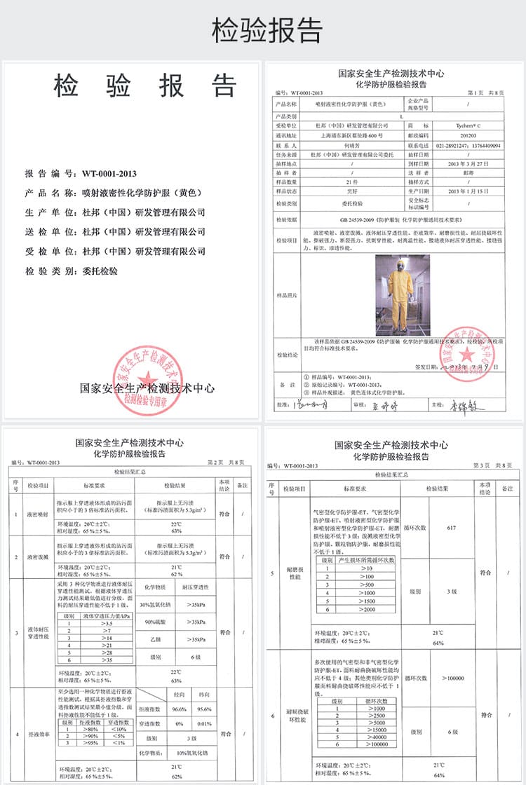 杜邦 Tychem C 防护服 (耐浓硫酸、氢氧化钠)